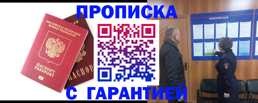 прописка гарантия в Вологодской области